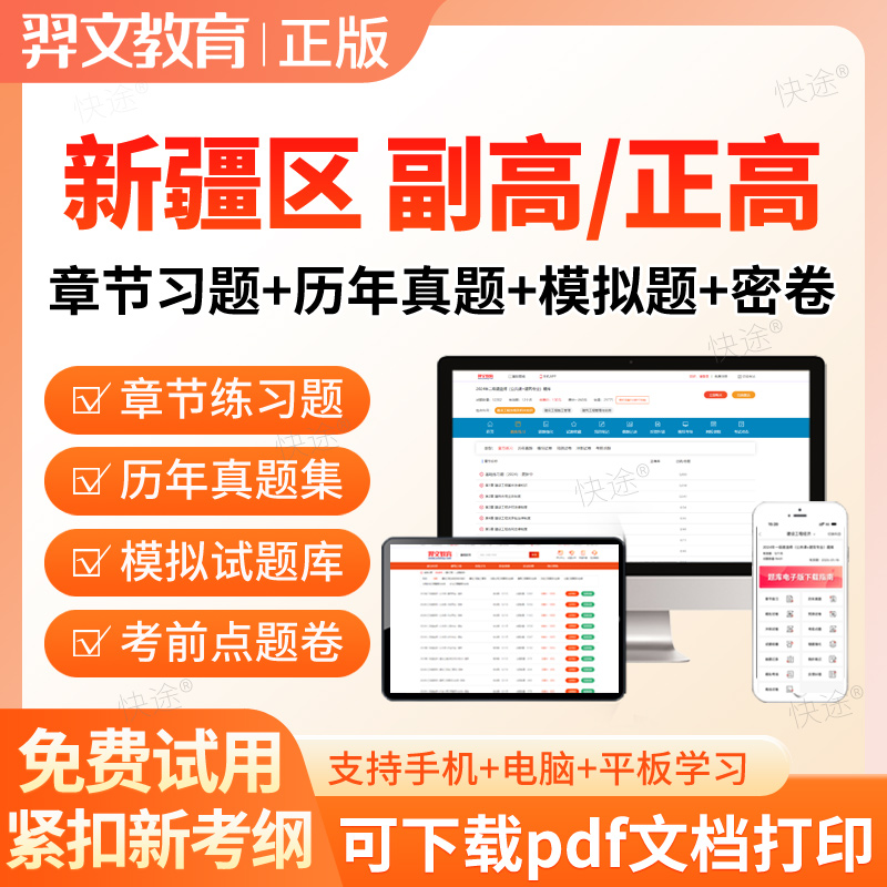 新疆区2026年传染病学副高正高副主任医师高级职称考试真题库密卷