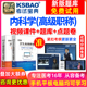 副主任医师2024医学高级职称考试宝典 手机版 安徽省正副高内科学