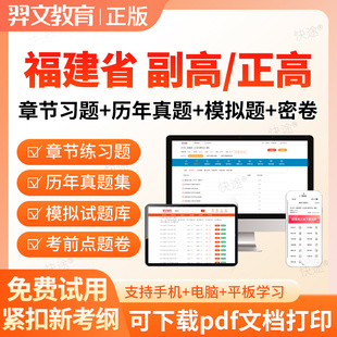 福建省2026妇女保健副高正高副主任医师高级职称考试题库真题密卷