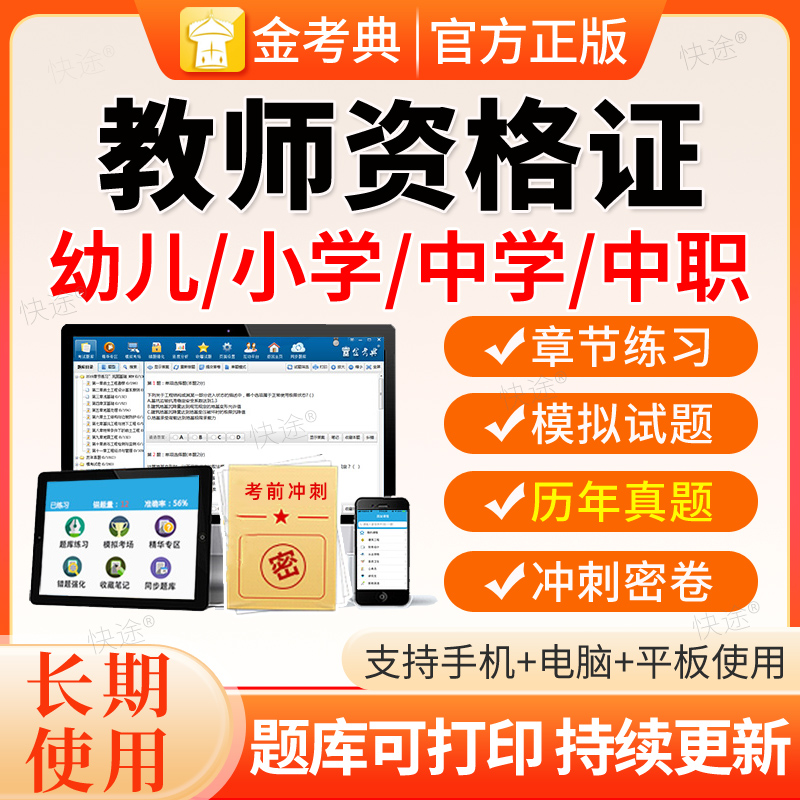 2026幼儿园小学中学教师资格证考试题库初中数学语文英语教资资料
