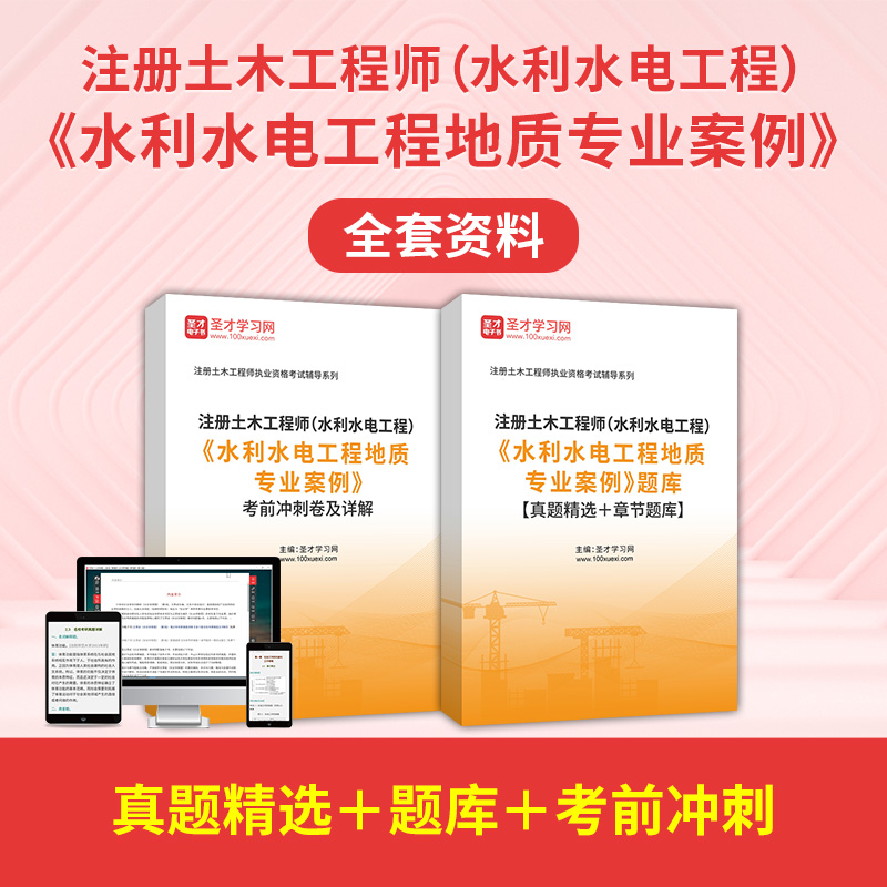 2025年注册土木工程师水利水电工程地质专业案例全套真题考前冲刺