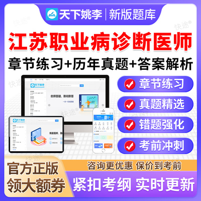 2026江苏省职业病诊断医师资格考试题库真题尘肺病耳鼻喉口腔资料