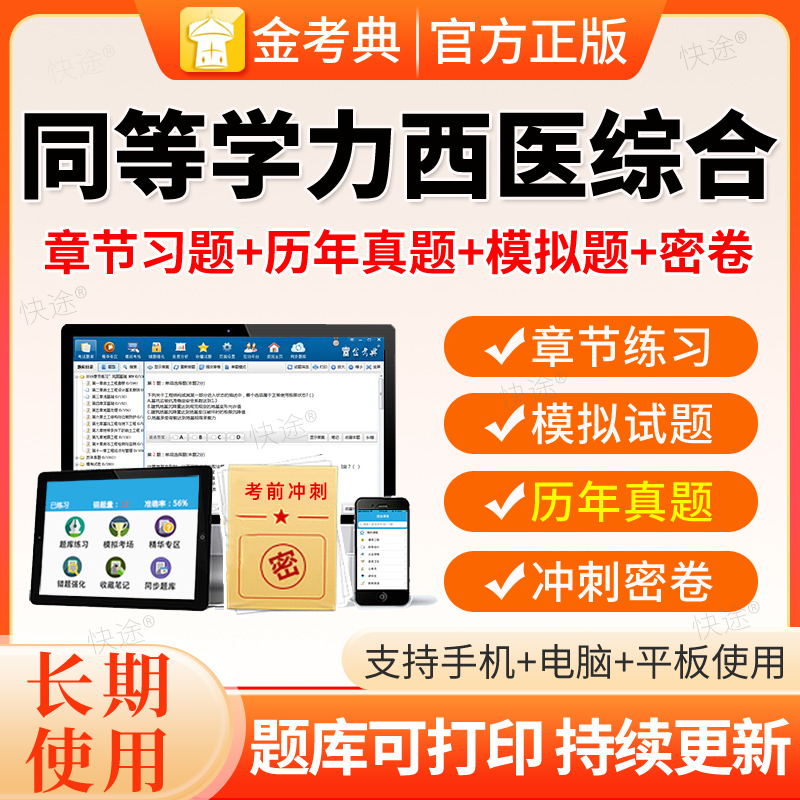 2026西医综合考研题库同等学力申请硕士申硕临床医学历年真题学历