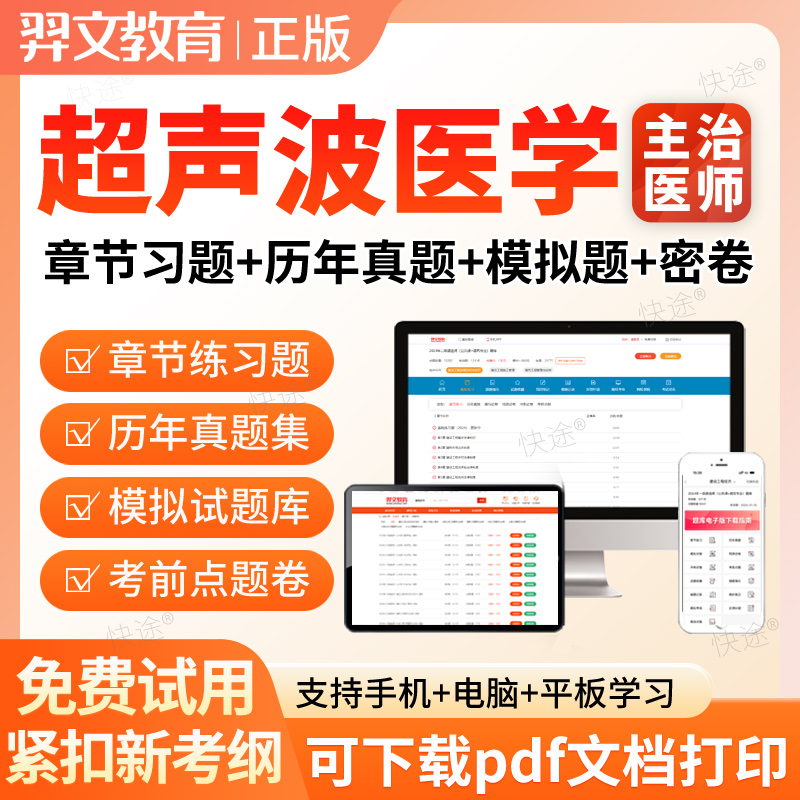 2026主治医师超声波医学346中级职称考试题库历年真题试卷习题集
