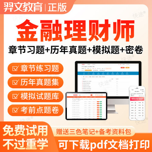 AFP/CFP国际金融理财师考试题库2026电子版资料历年真题刷题软件