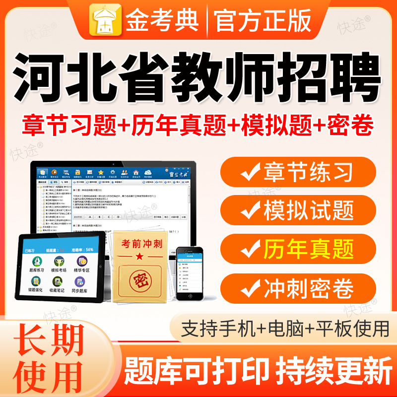 2026河北省幼儿园小学初中高中幼教教师招聘事业编制考试题库刷题