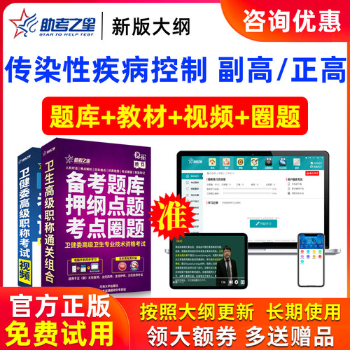 2026正高副高传染性疾病控制高级职称副主任医师考试题库助考之星