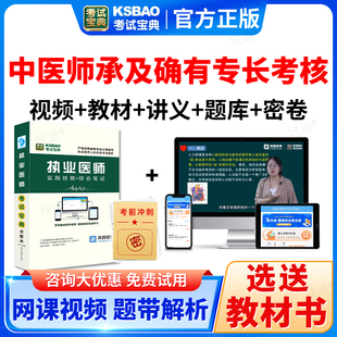 考试宝典2026中医师承及确有专长考核考试历年真题库教材视频网课