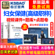 浙江省正副高妇女保健副主任医师2024医学高级职称考试宝典手机版