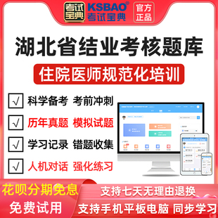 模拟试卷 2023年口腔科住院医师规范化培训考试宝典题库 湖北省