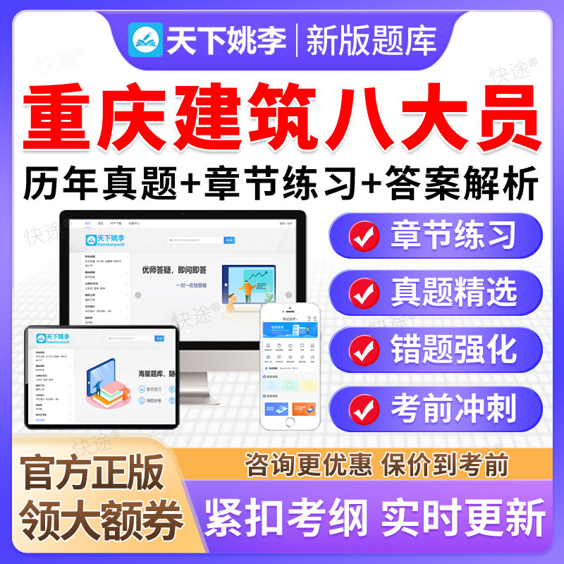 2026重庆八大员土建施工员资料材料安全员九大员考试真题库预算员