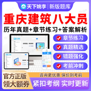 2026重庆八大员土建施工员资料材料安全员九大员考试真题库预算员