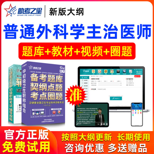 2026年主治医师普通外科学中级书课视频考试题库试卷真题助考之星