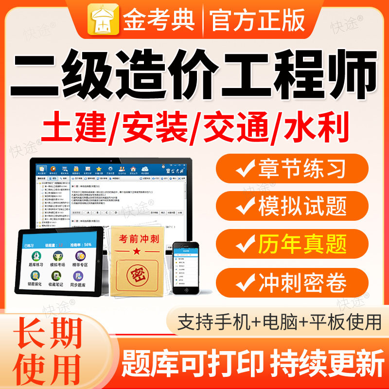 金考典2026二级造价师安装工程实务考试题库软件视频课程历年真题