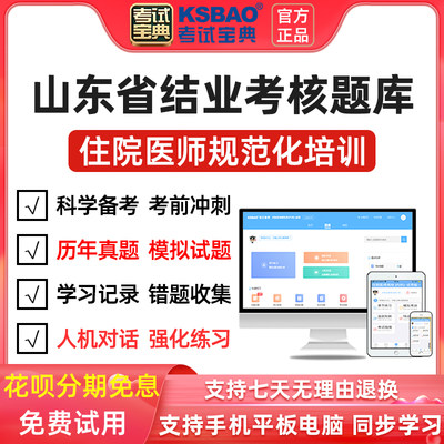 2023山东省住院医师规范化培训考试宝典普通内科学规培结业试题库