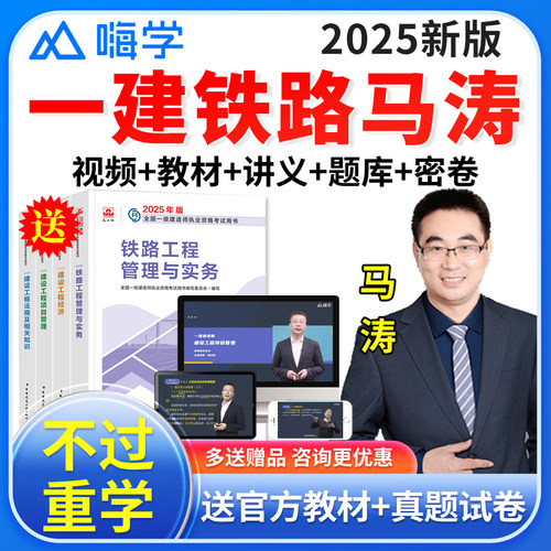 送正版教材+讲义+高清网课+收藏加购赠题库