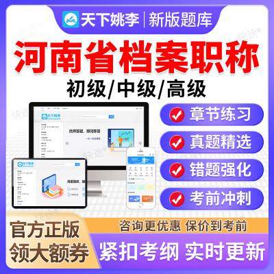 2025年河南省档案职称初级中级高级考试历年真题库档案管理员中级