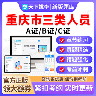 2026重庆市建筑安全员三类人员A证B证C证交通水利通信安全员题库
