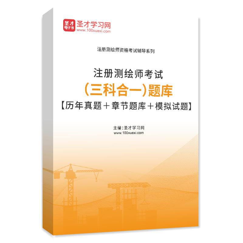 2023注册测绘师考试管理与法规案例分析综合能力题库真题模拟试题