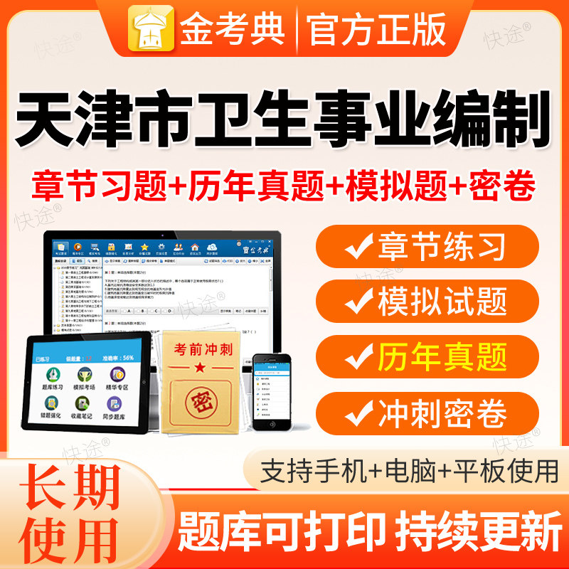 天津市2026年医疗卫生事业编制考试公共基础知识题库事业单位招聘
