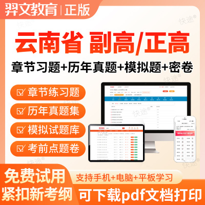 云南省2026外科护理学副高正高副主任护师高级职称考试真题库密卷