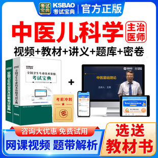2026中医儿科学中级职称考试宝典题库主治医师课件视频书真题教材