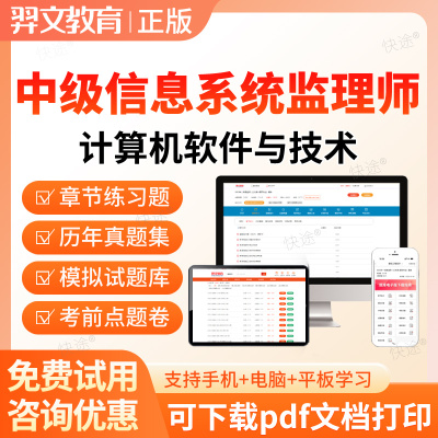 2025年中级信息系统监理师考试题库历年真题计算机技术与软件软考