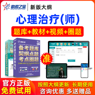 2026年初级技师心理治疗师职称考试书视频题库模拟卷真题助考之星