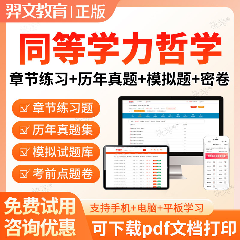 2026年同等学力申请硕士哲学申硕考试题库历年真题在职研究生考研