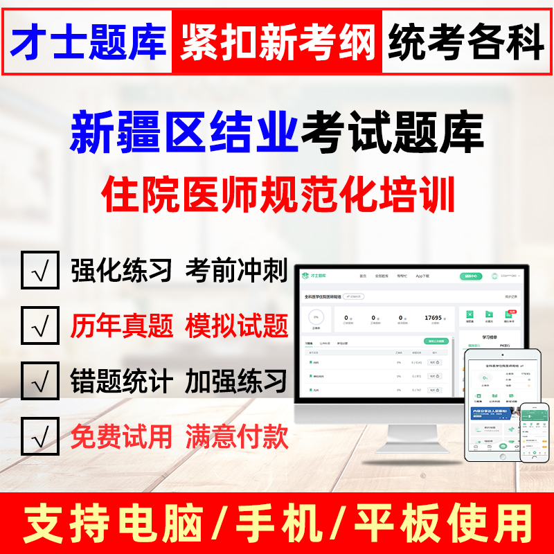 紧扣考点 覆盖考纲 免费试用 咨询优惠