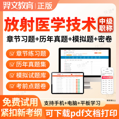 2026主管技师放射医学技术376中级职称考试题库历年真题试卷习题