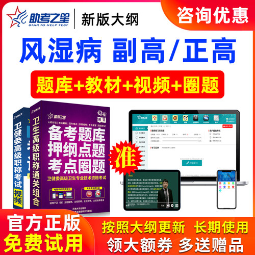 2026年正高副高风湿病学高级职称副主任医师医学考试题库助考之星
