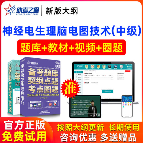 2026年主管技师神经电生理脑电图技术中级考试真题库试卷助考之星
