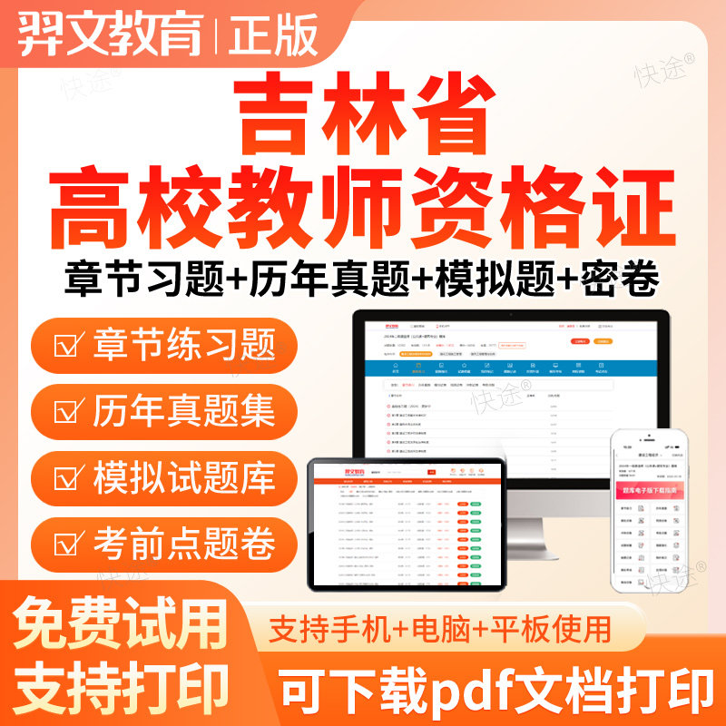 2026吉林省高校教师证资格证招聘考试历年真题库岗前培训大学教师