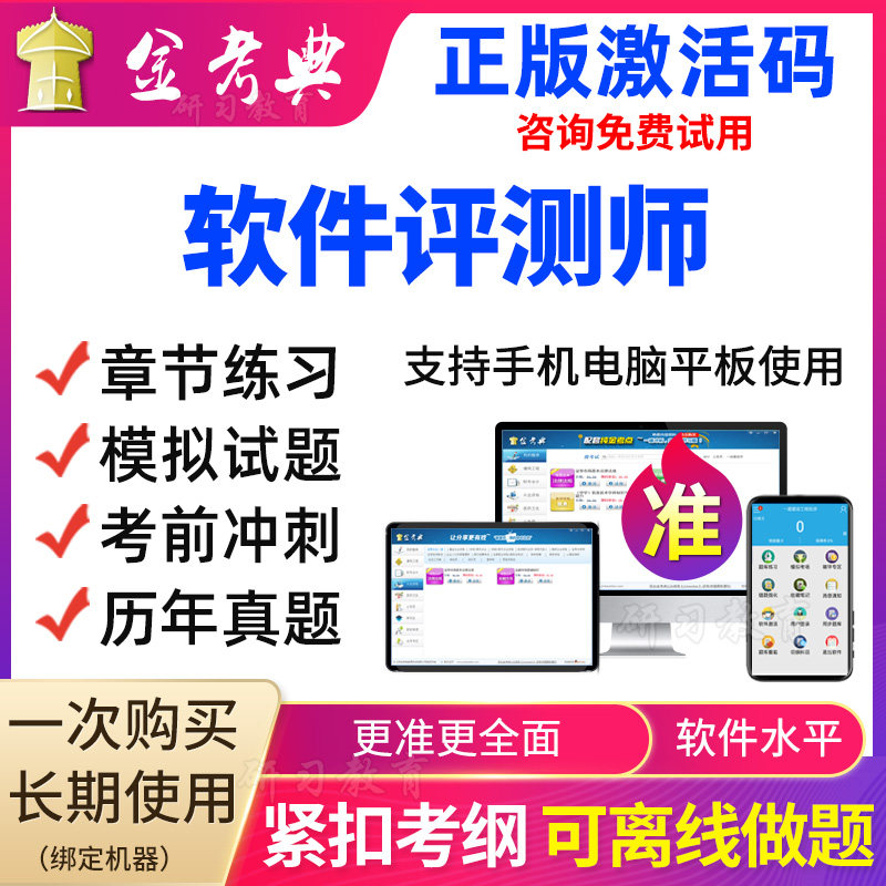 金考典2023软件水平中级软件评测师考试课程历年真题章节题库密卷