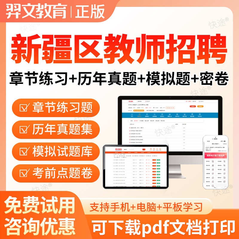 2026新疆教师招聘考试真题库小学中学幼儿园教育基础知识数学语文