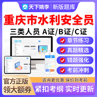 2026年重庆市水利安全员三类人员考试题库水运工程A证B证C证水安