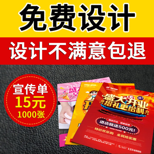 开业广告宣传单印制免费设计