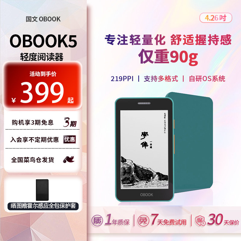 【咨询再减】国文OBOOK5 S2 迷你电子书阅览器4.26英寸墨水屏电子阅读器32G水墨屏电纸书学生小说看书神器