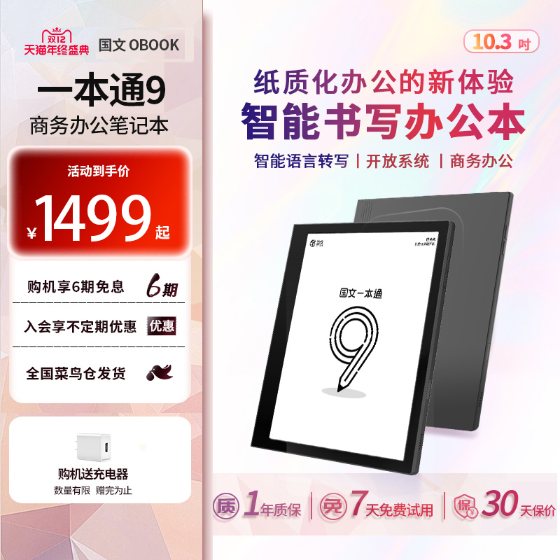 电子书阅读器国文10.3英寸手写本