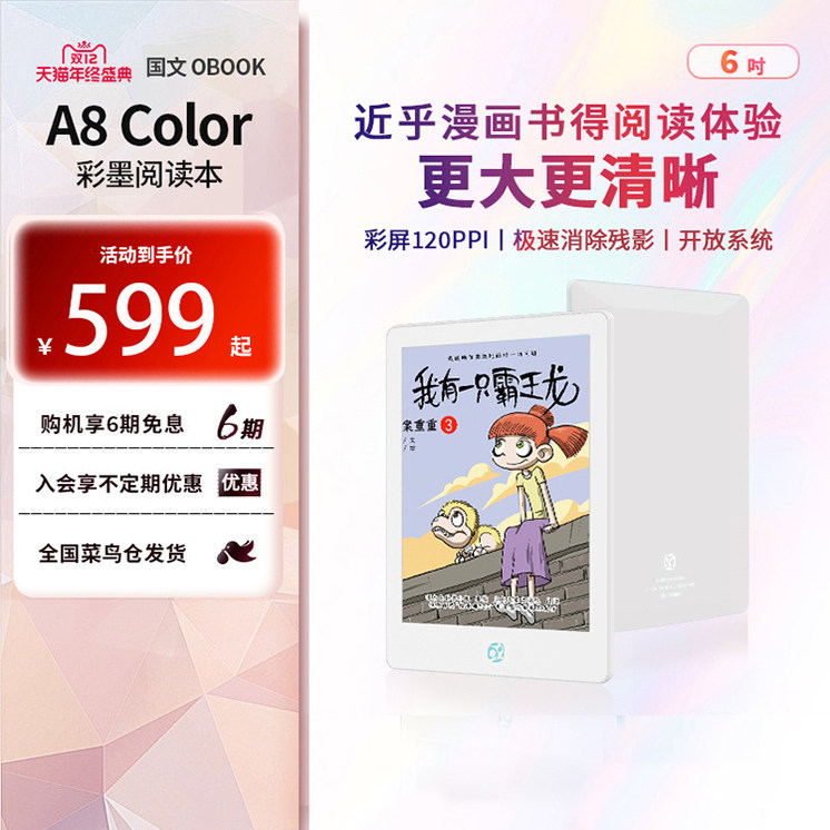 国文彩色墨水屏安卓电纸书6英寸