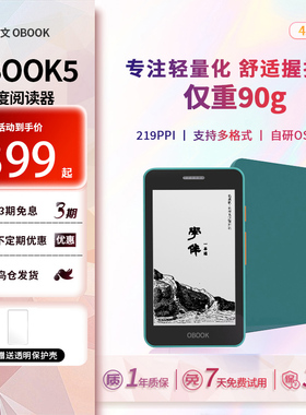 国文OBOOK5 S2 迷你电子书阅览器4.26英寸墨水屏电子阅读器32G水墨屏电纸书学生小说看书神器