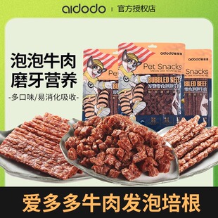 爱多多狗零食泡泡牛肉培根粒训练奖励肉干成幼犬易消化磨牙洁齿棒
