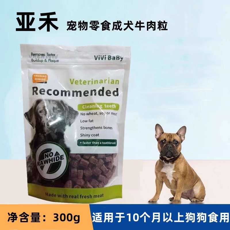 亚禾牛肉粒300g袋装狗狗零食训练成犬磨牙棒泰迪金毛比熊博美柯基