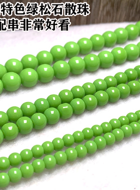 绿松石散珠diy串珠米珠小圆珠配珠菜籽黄色天然高瓷流行手工饰品