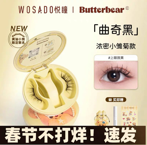 【自然款】WOSADO悦瞳软磁吸眼假睫毛免胶素颜婴儿弯韩系女团新款