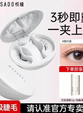 悦瞳免胶磁吸假睫毛自然