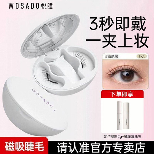 悦瞳免胶磁吸假睫毛自然