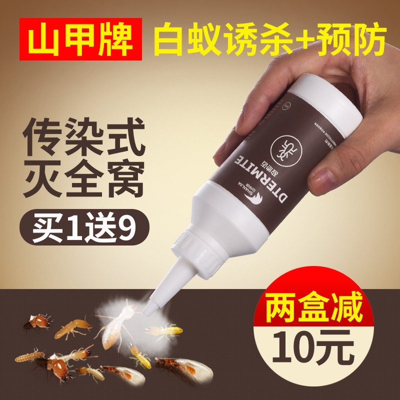 山甲牌白蚁药粉剂传染灭白蚁杀虫剂装修地板诱杀预防灭蚂蚁全窝端属于什么档次？