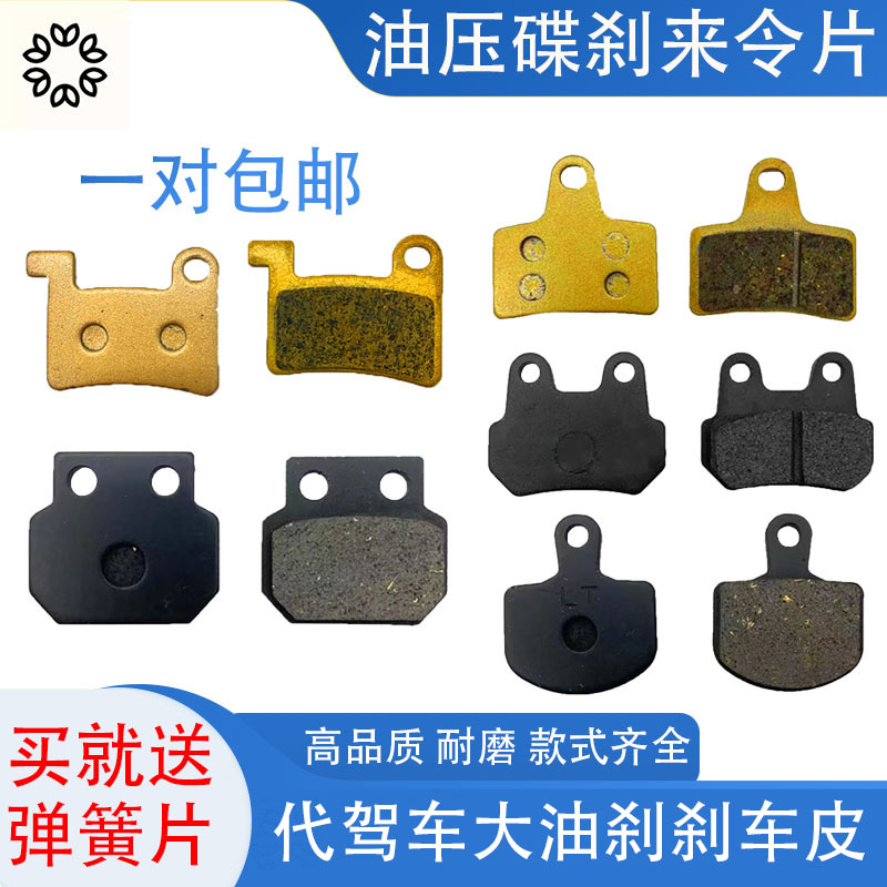 代驾车刹车片油刹欧通微单S7火鸟